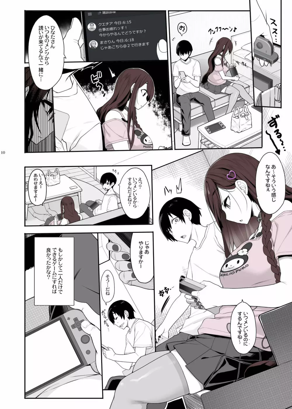 地雷系女子は家凸してゲームしながらHもしたいっ - page9