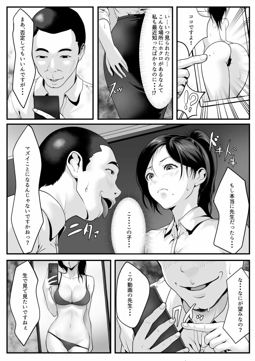 生徒たちに見つめられると - page10