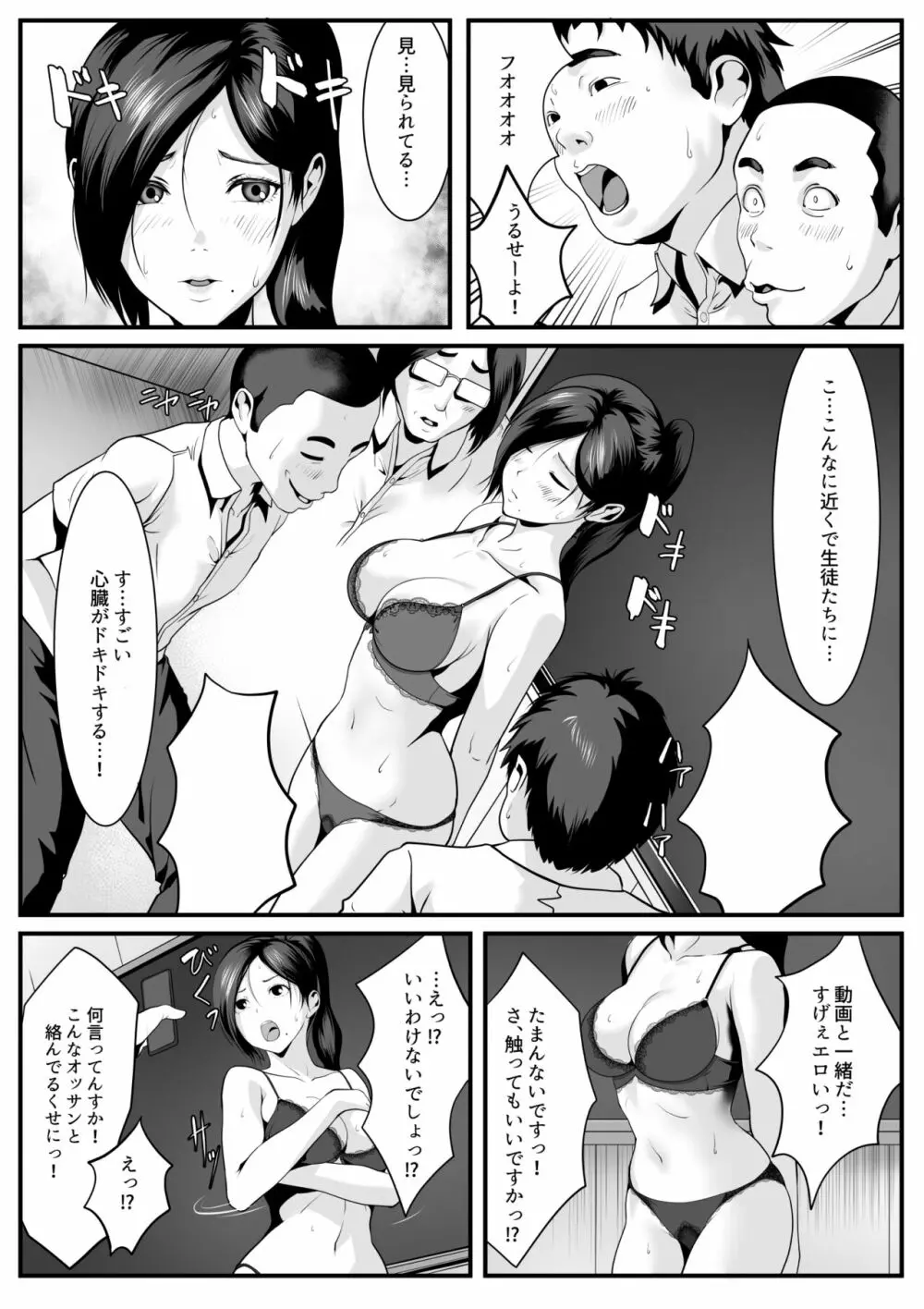 生徒たちに見つめられると - page12