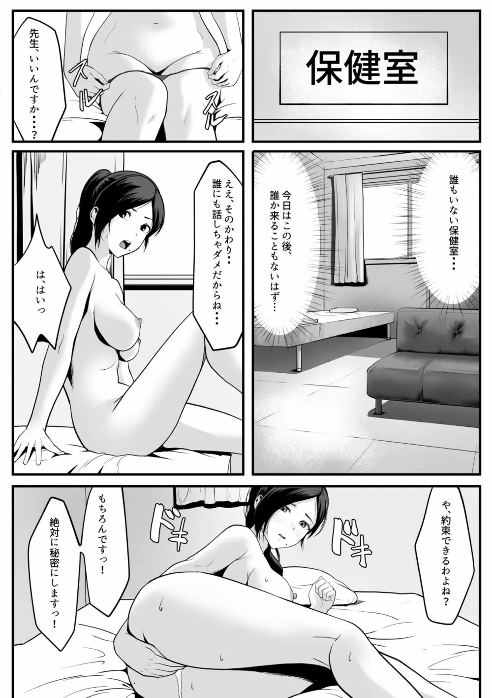 生徒たちに見つめられると - page19