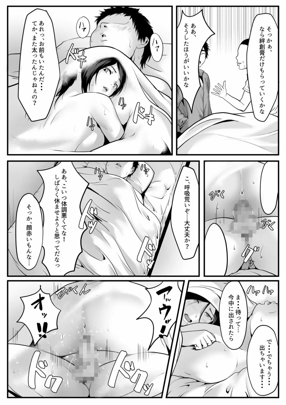 生徒たちに見つめられると - page26