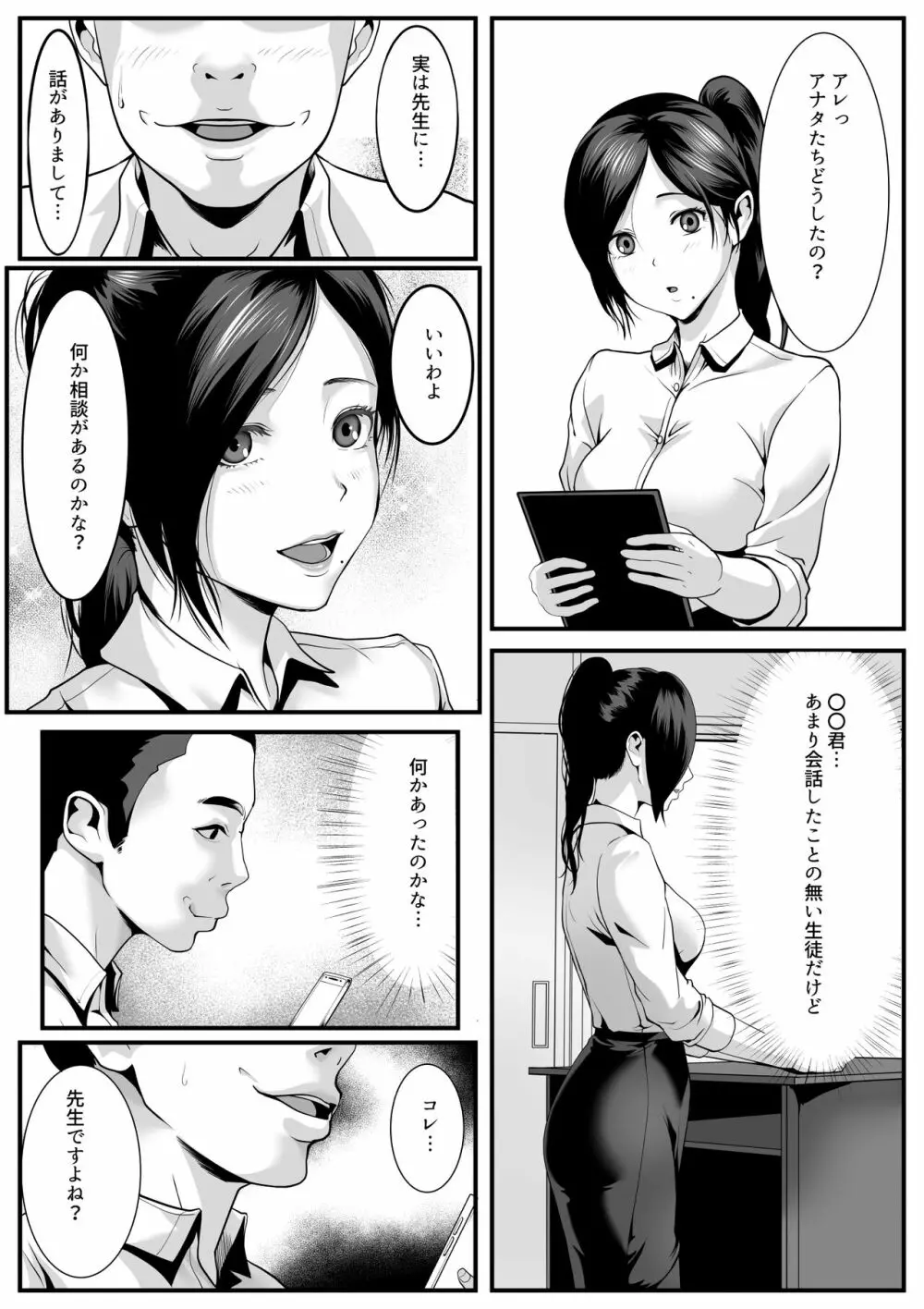 生徒たちに見つめられると - page5