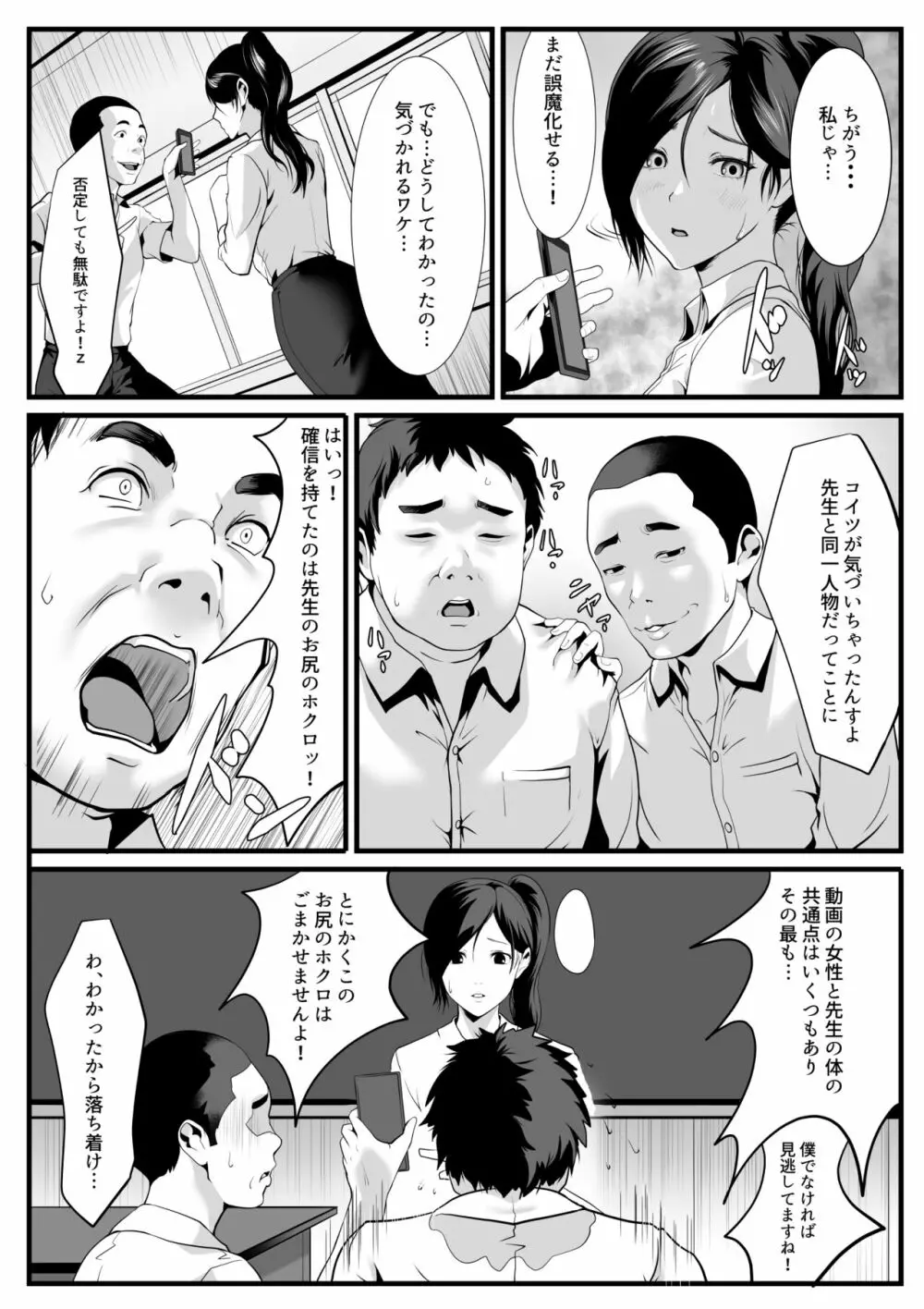 生徒たちに見つめられると - page9