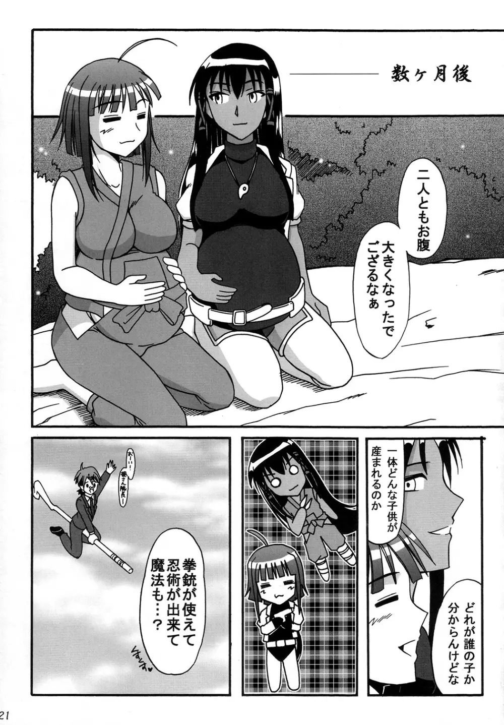 続GUNSLINGER×NINJA - page20