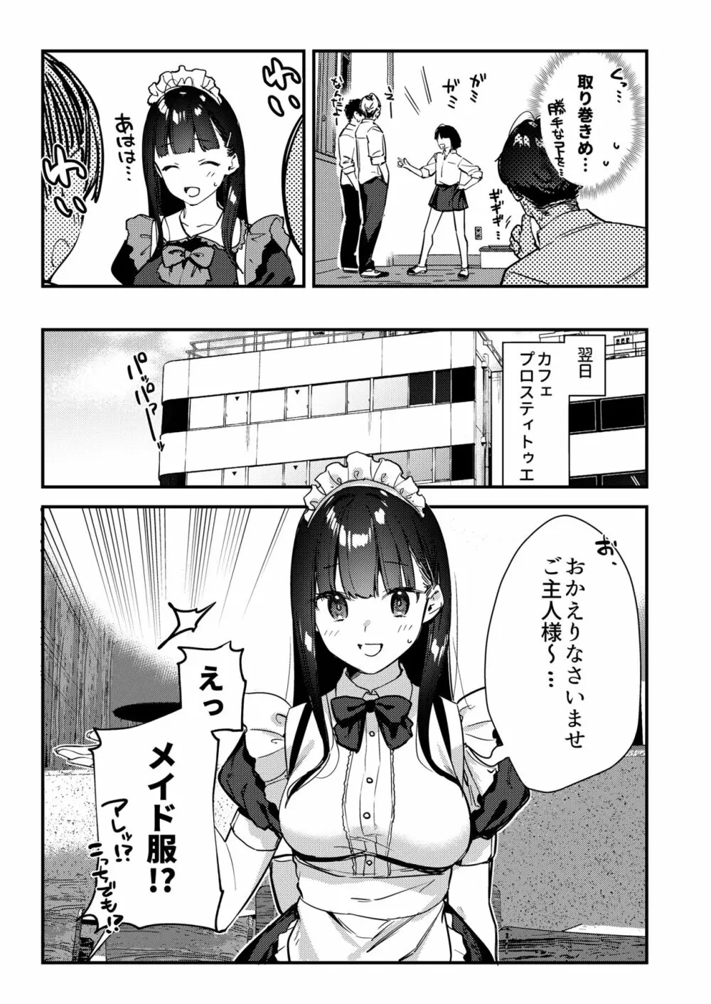 好きな子のバイト先がHなサービスをシている3 - page10