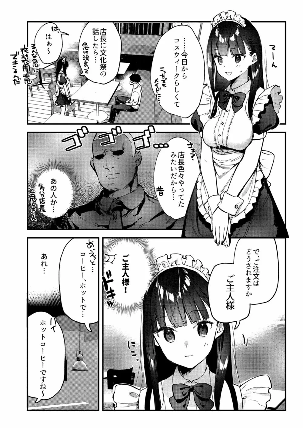 好きな子のバイト先がHなサービスをシている3 - page11