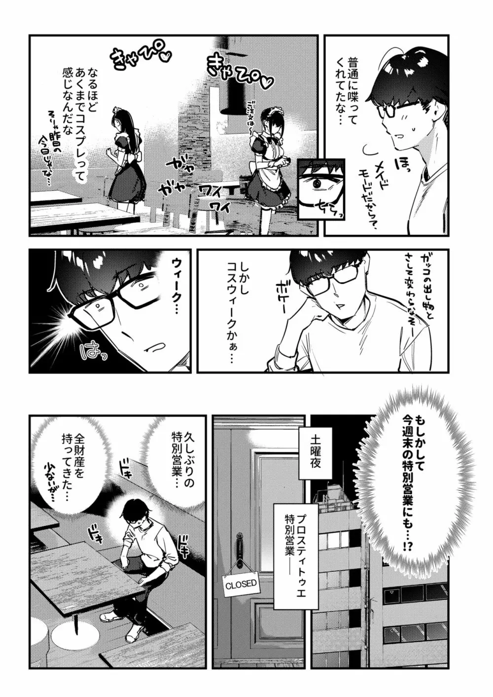 好きな子のバイト先がHなサービスをシている3 - page12