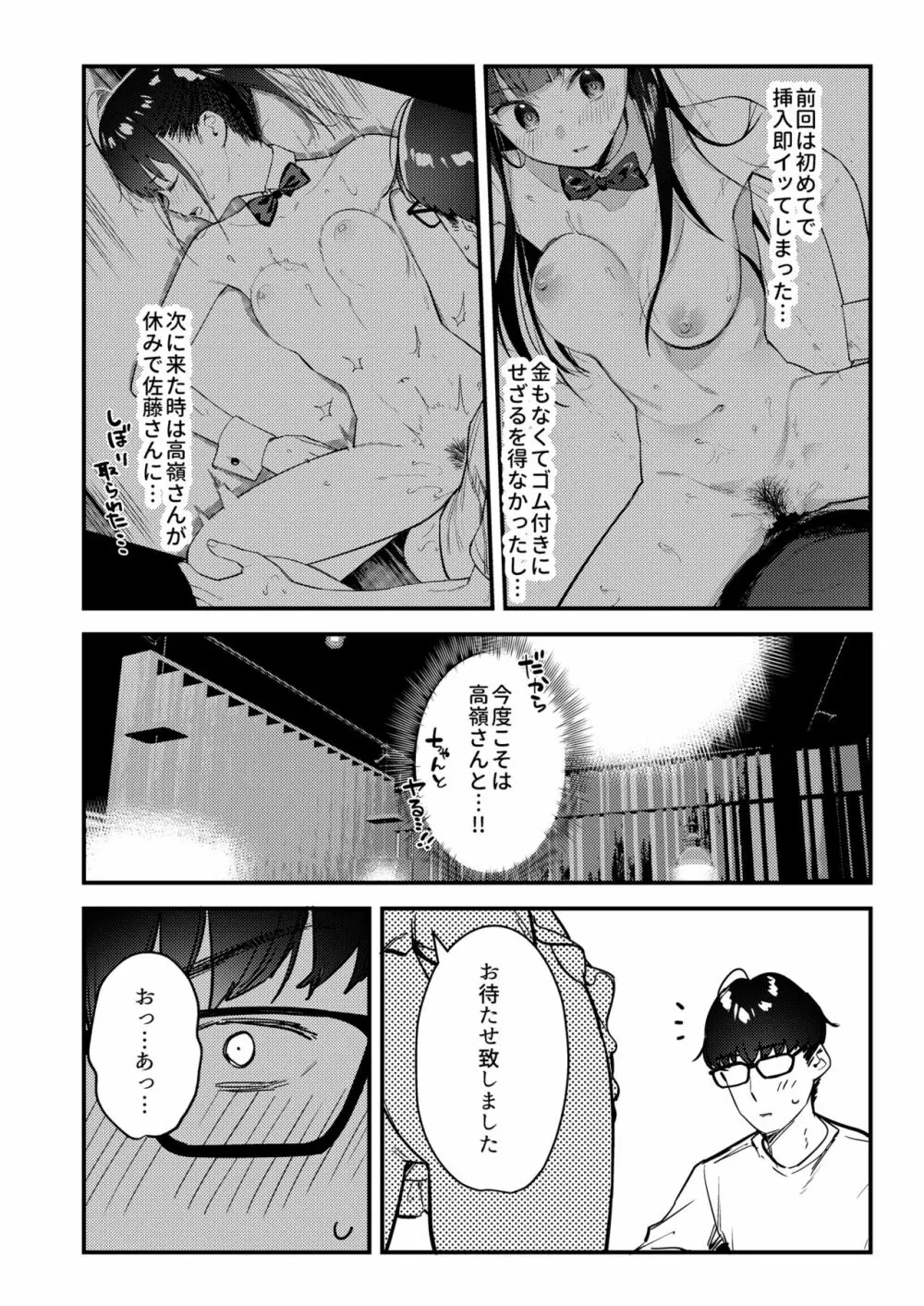 好きな子のバイト先がHなサービスをシている3 - page13