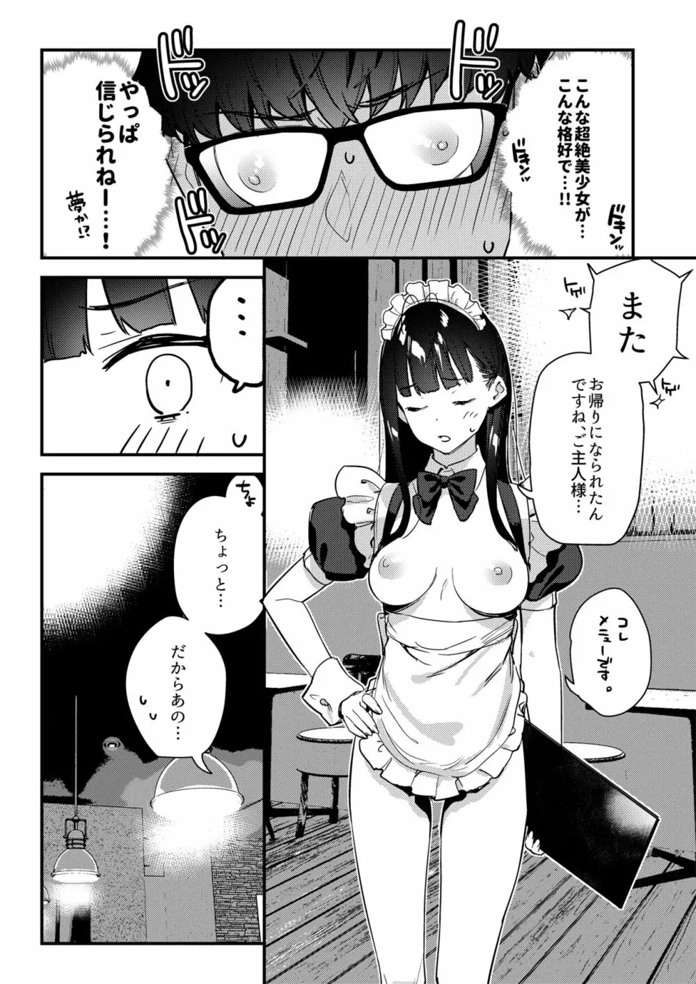 好きな子のバイト先がHなサービスをシている3 - page16