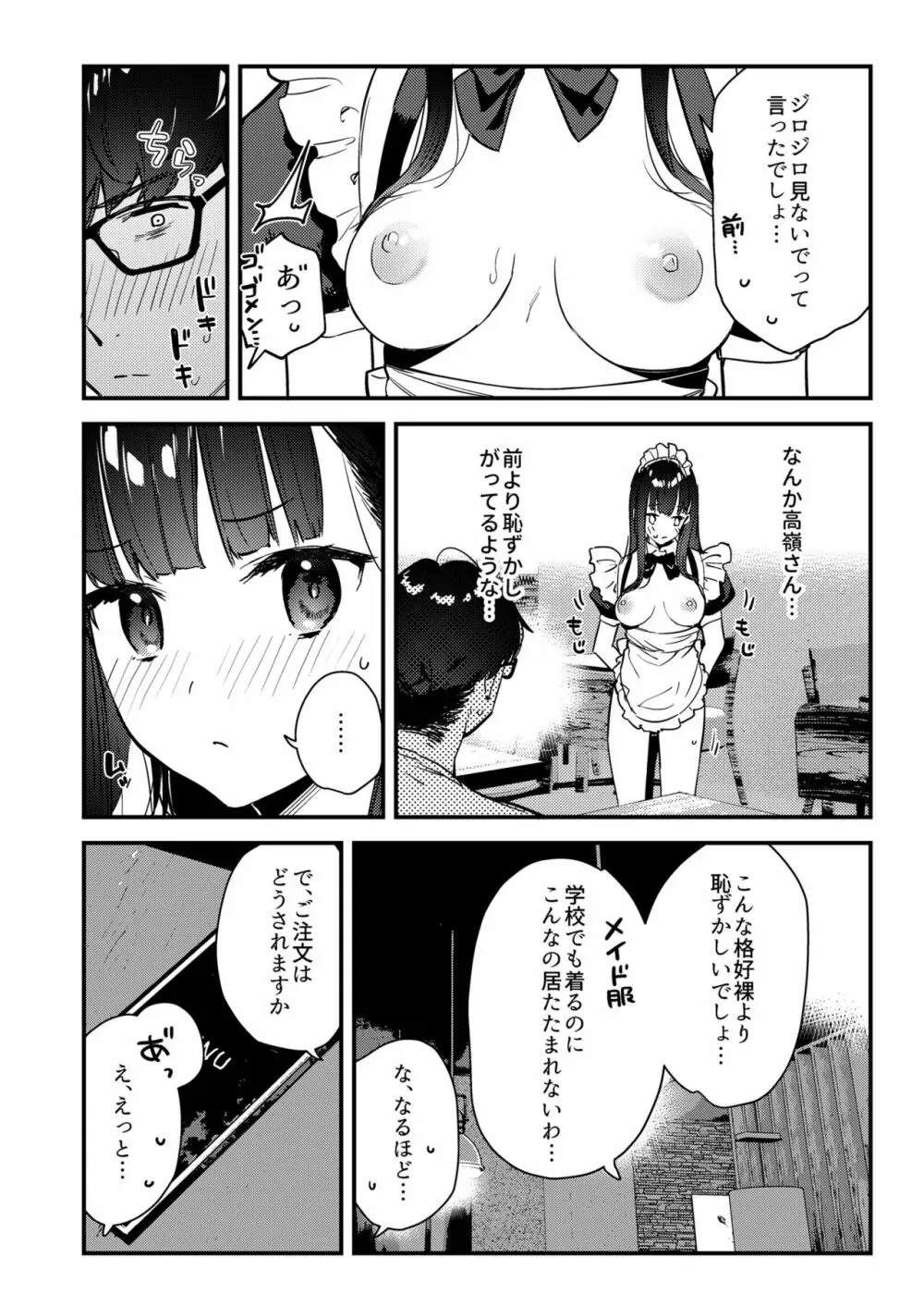 好きな子のバイト先がHなサービスをシている3 - page17