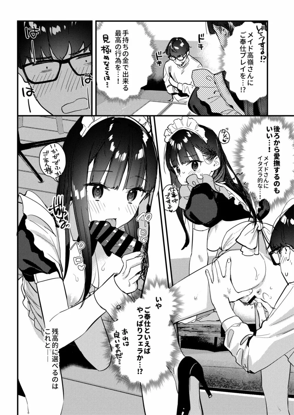 好きな子のバイト先がHなサービスをシている3 - page18