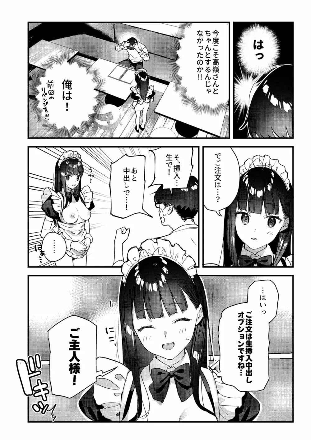 好きな子のバイト先がHなサービスをシている3 - page19