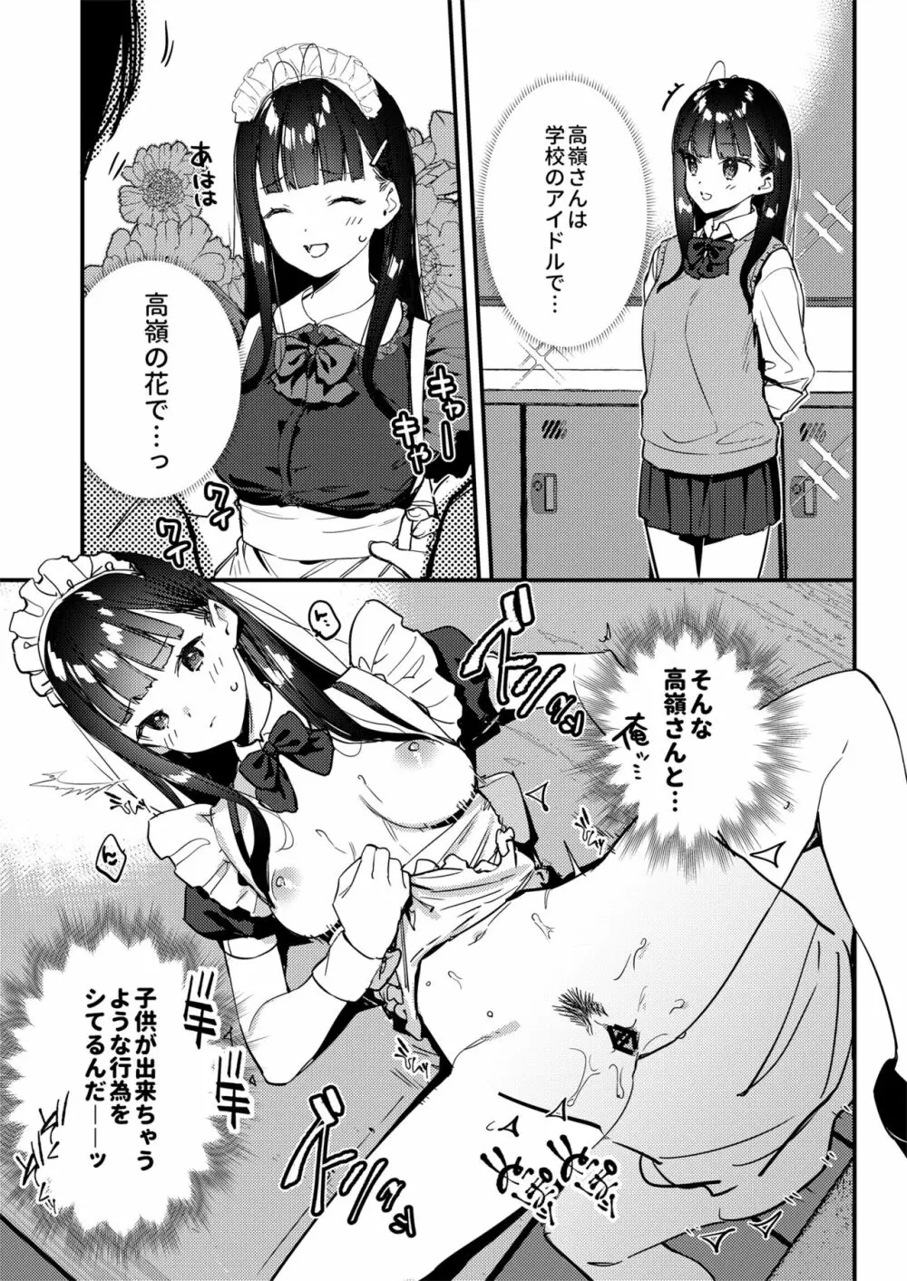 好きな子のバイト先がHなサービスをシている3 - page23