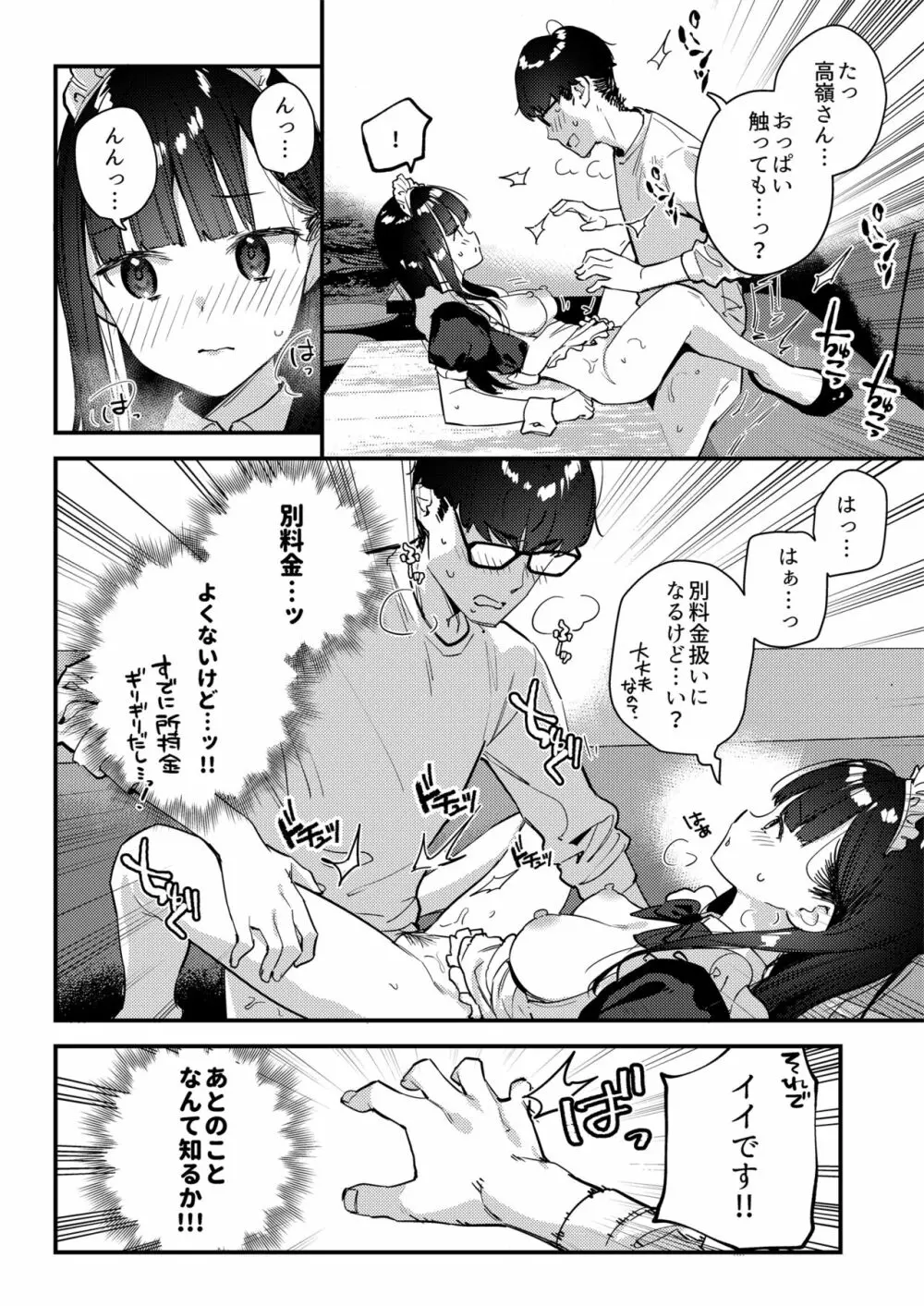 好きな子のバイト先がHなサービスをシている3 - page26