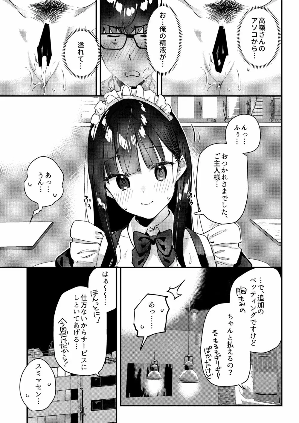 好きな子のバイト先がHなサービスをシている3 - page31