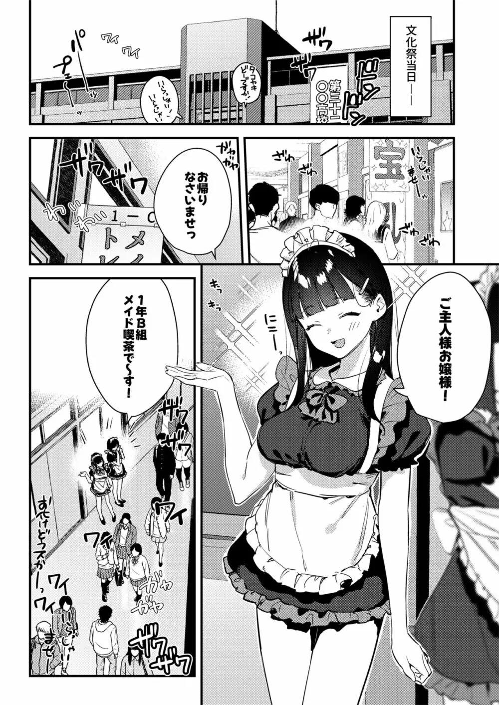 好きな子のバイト先がHなサービスをシている3 - page32