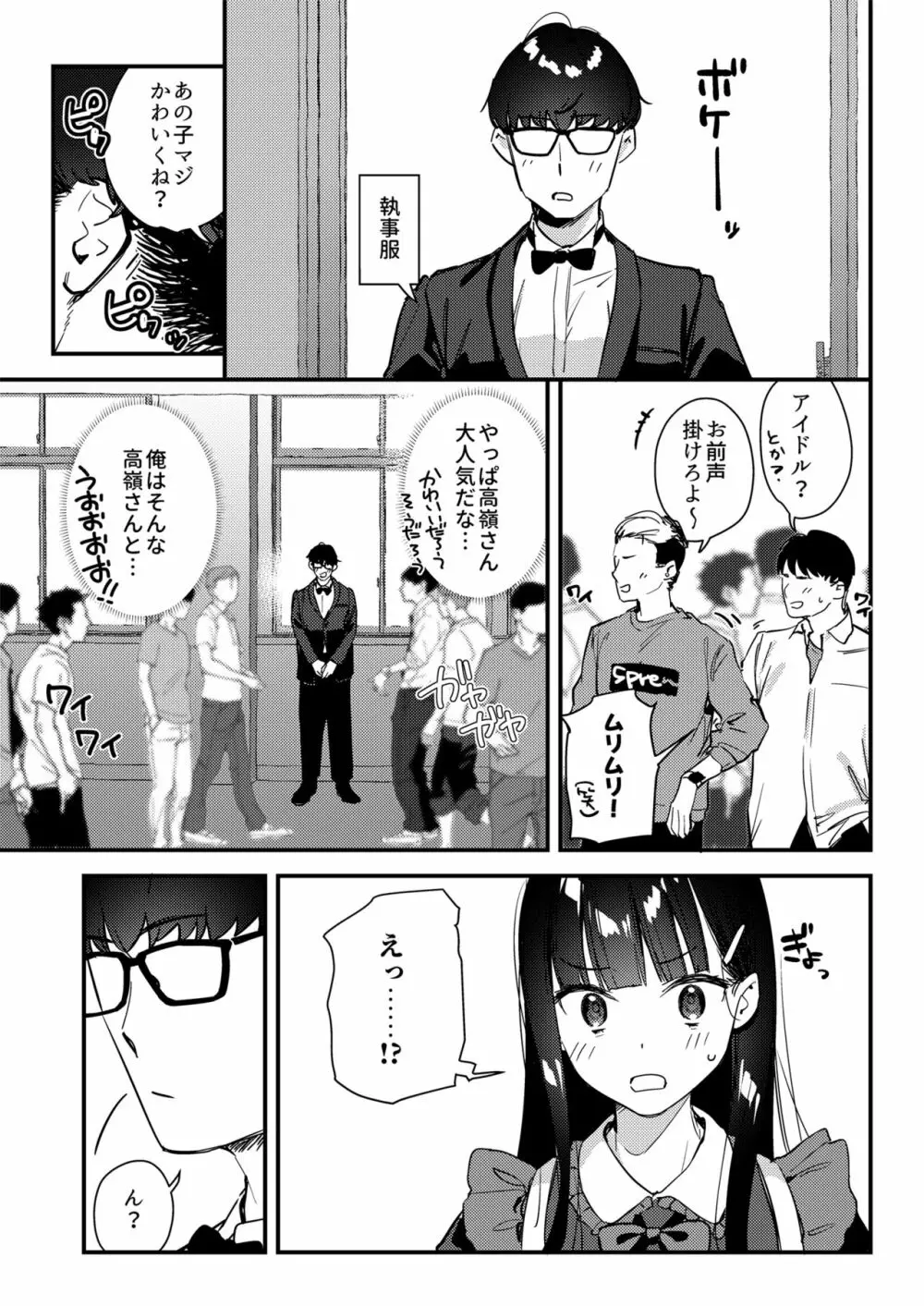 好きな子のバイト先がHなサービスをシている3 - page33