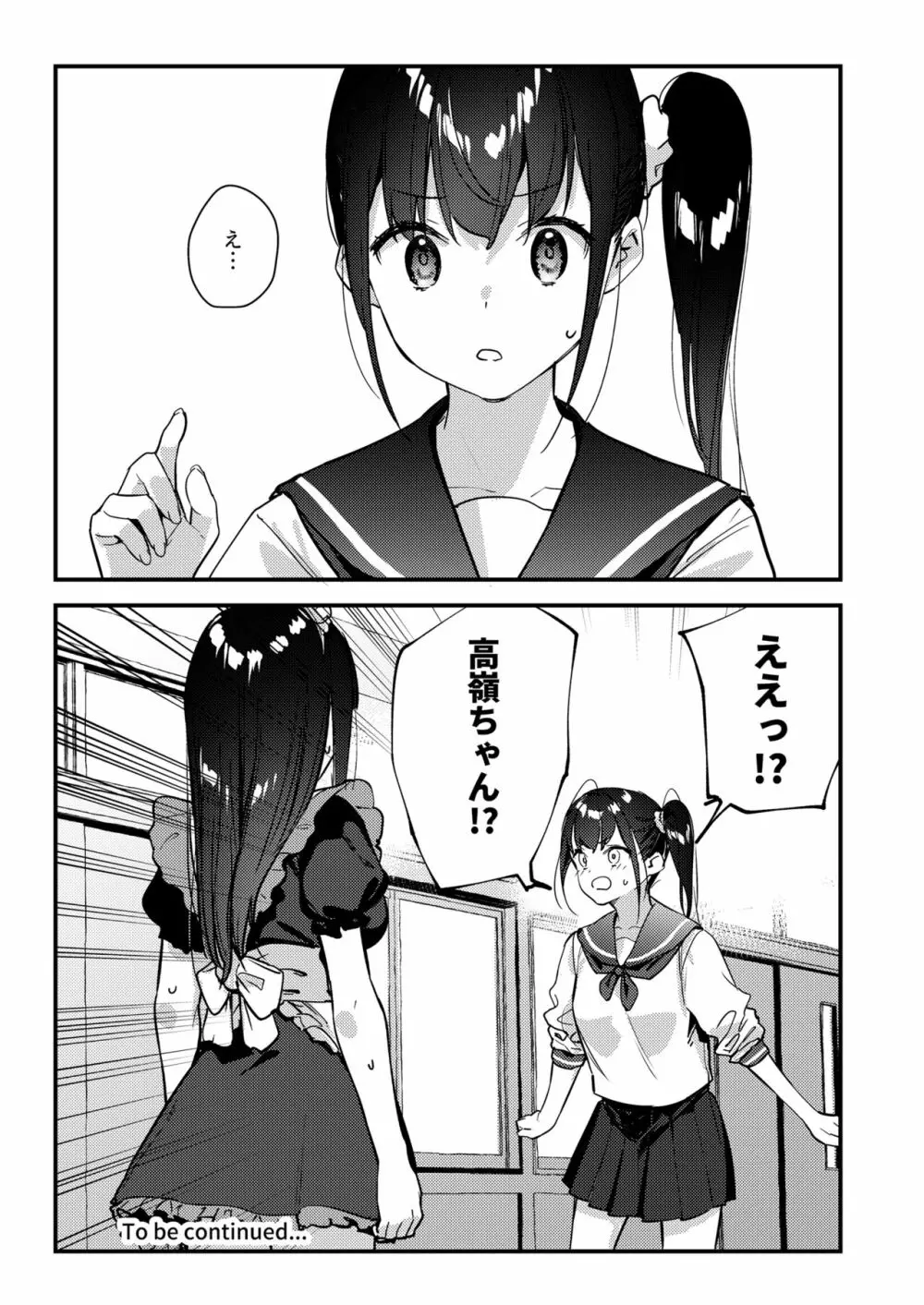 好きな子のバイト先がHなサービスをシている3 - page34