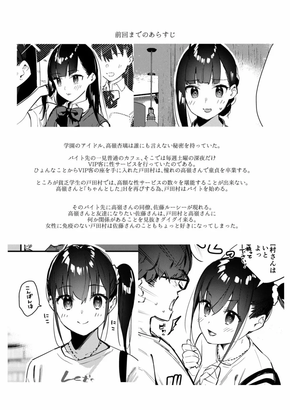 好きな子のバイト先がHなサービスをシている3 - page5