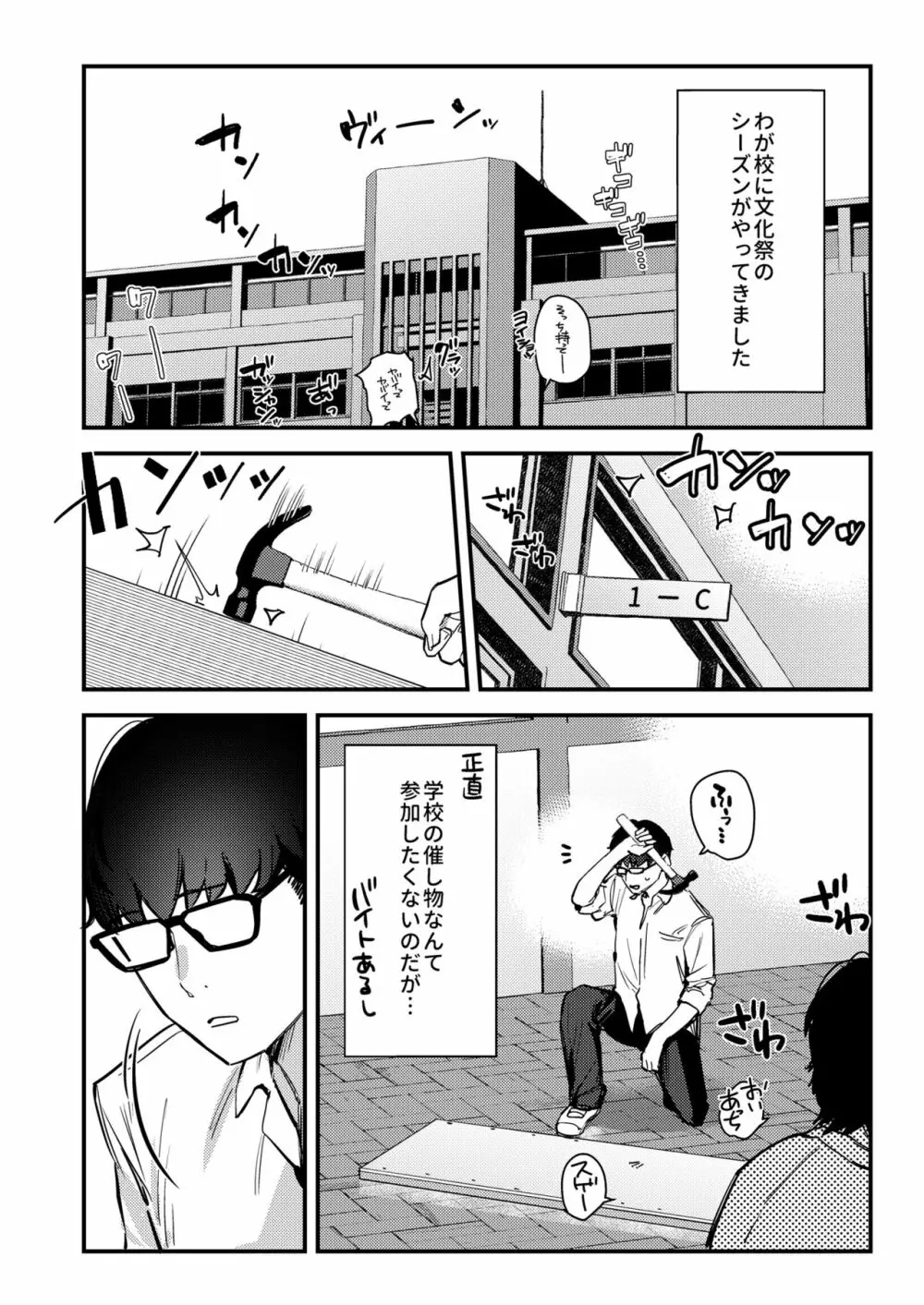 好きな子のバイト先がHなサービスをシている3 - page7