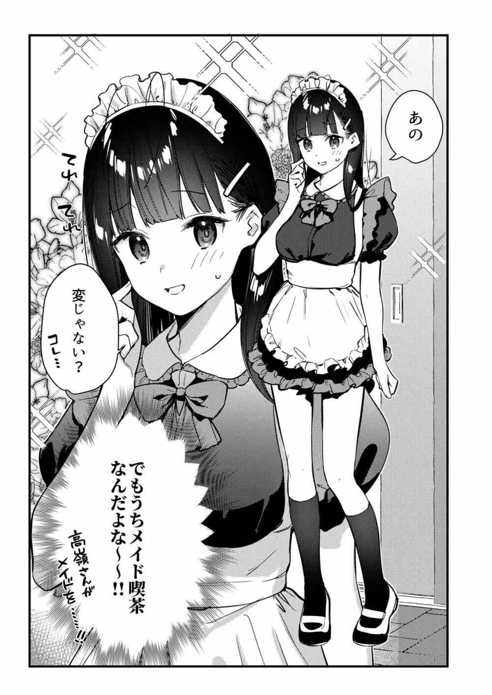 好きな子のバイト先がHなサービスをシている3 - page8