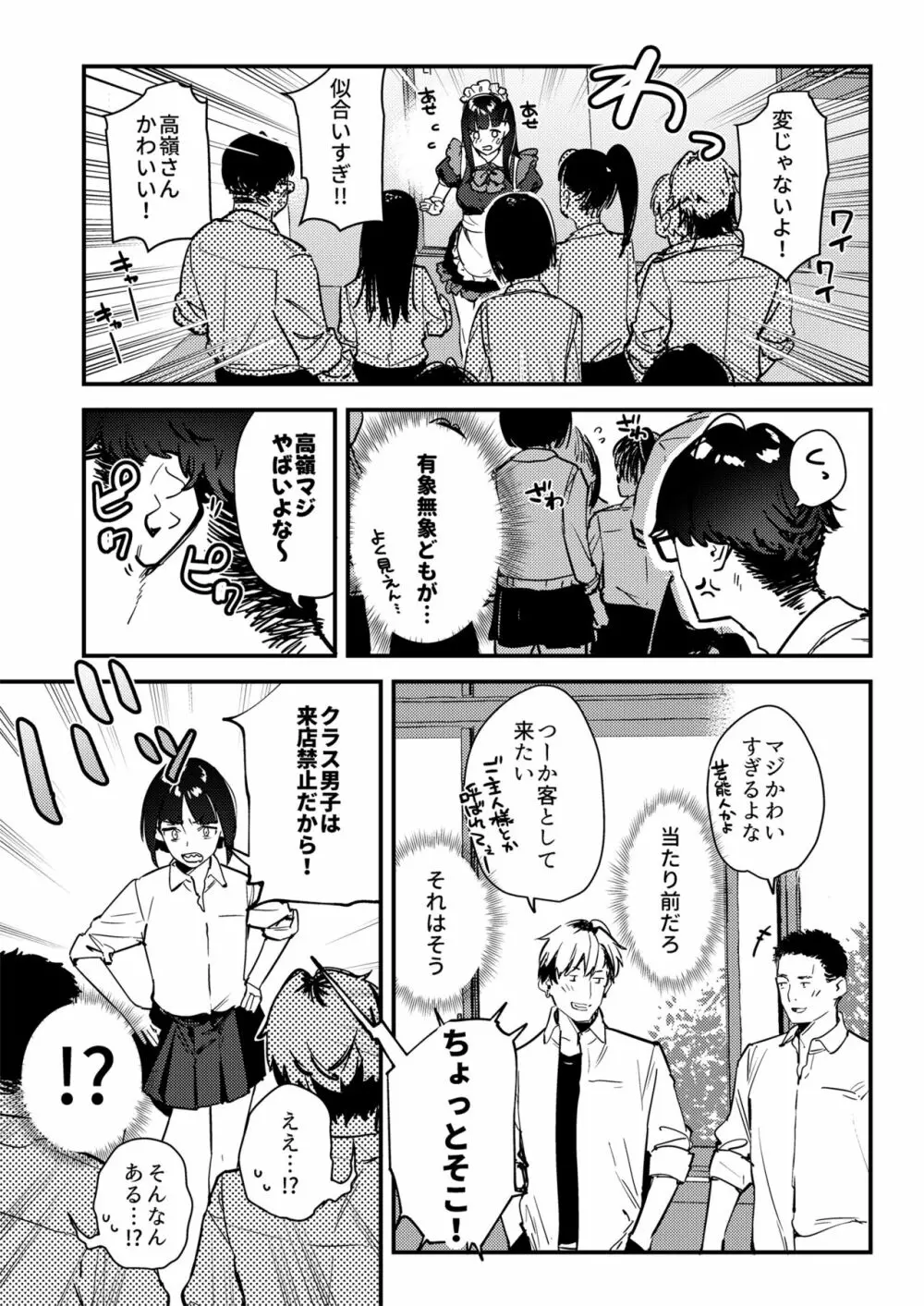 好きな子のバイト先がHなサービスをシている3 - page9