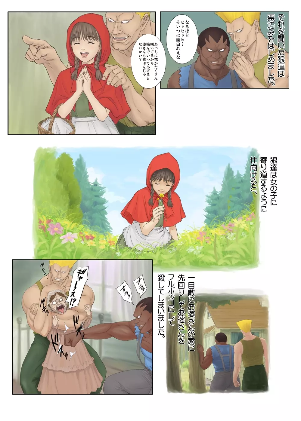 オトナの絵本 赤ずきんちゃん - page18