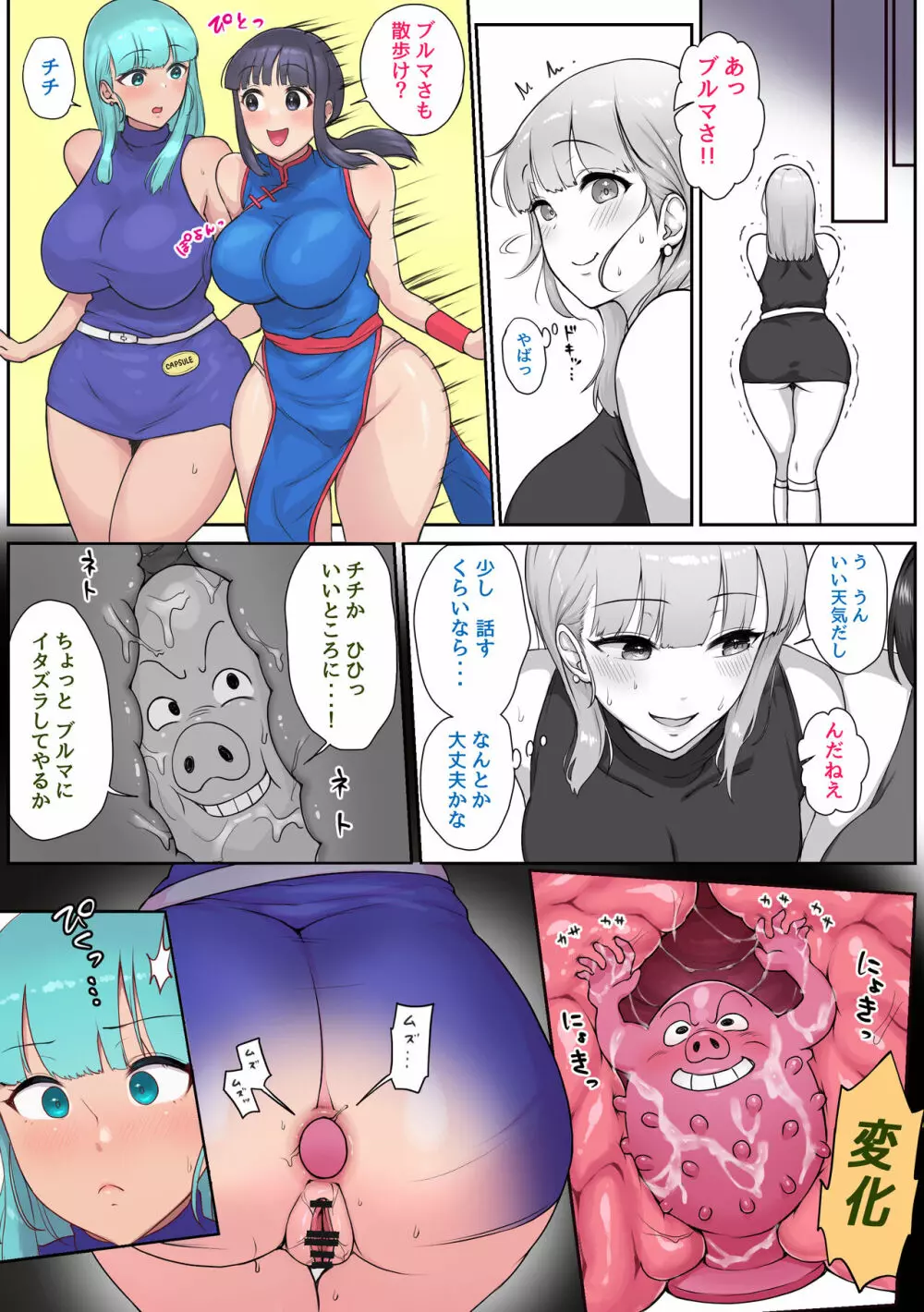 アナニーにハマるブルマさん - page4