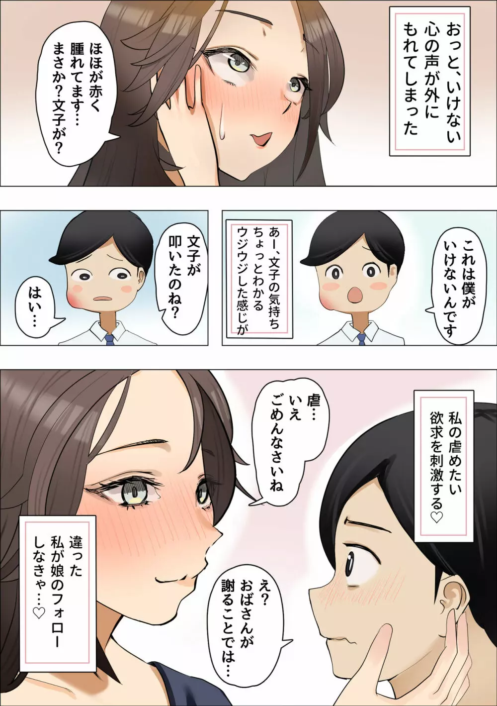 カノジョの母は肉食熟女でしたーこれって逆寝取られ？ー - page5