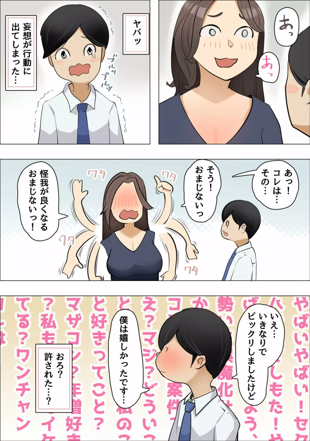 カノジョの母は肉食熟女でしたーこれって逆寝取られ？ー - page7