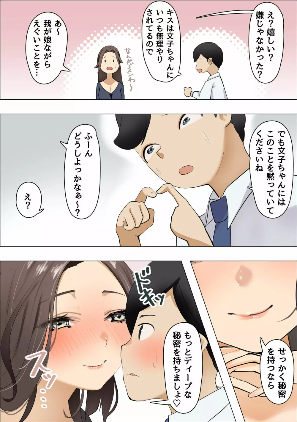 カノジョの母は肉食熟女でしたーこれって逆寝取られ？ー - page8