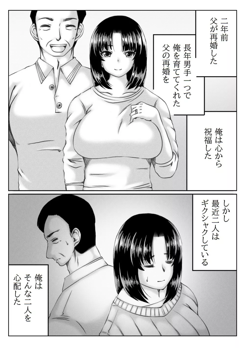 義母と僕の妊活計画 - page2