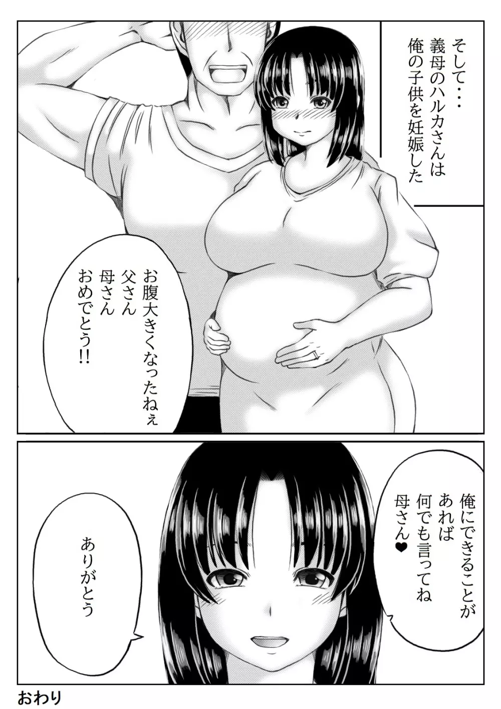 義母と僕の妊活計画 - page31