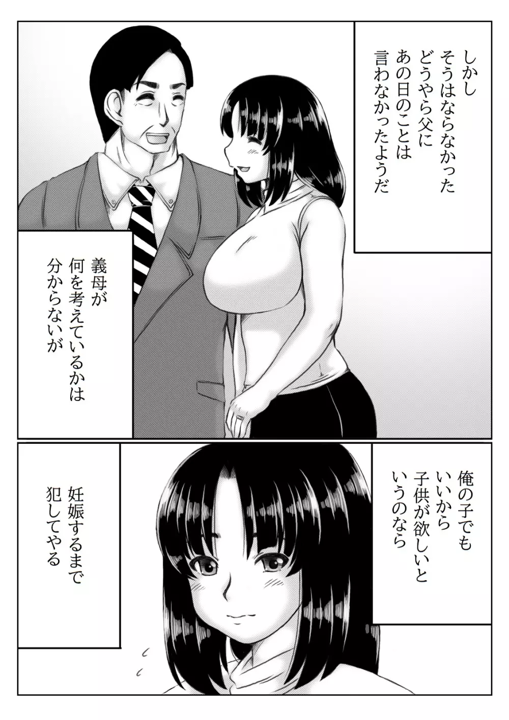 義母と僕の妊活計画 - page7