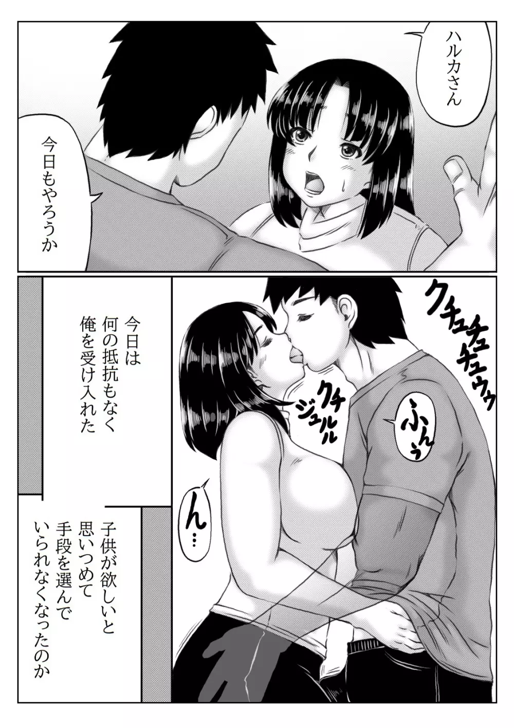 義母と僕の妊活計画 - page8