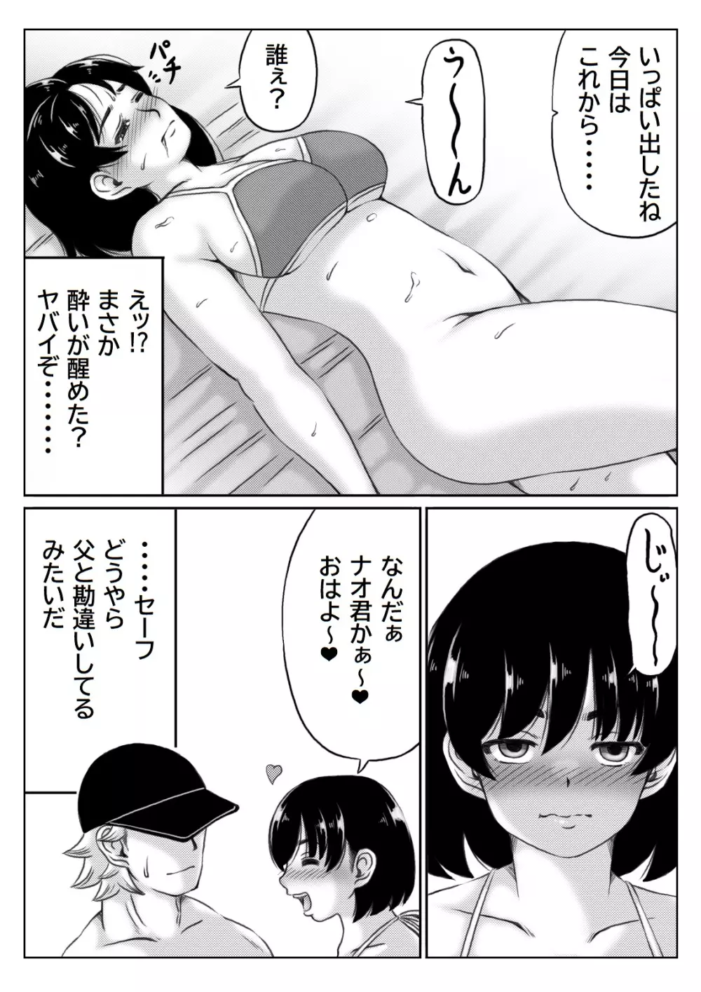 母と酒と息子2 - page11