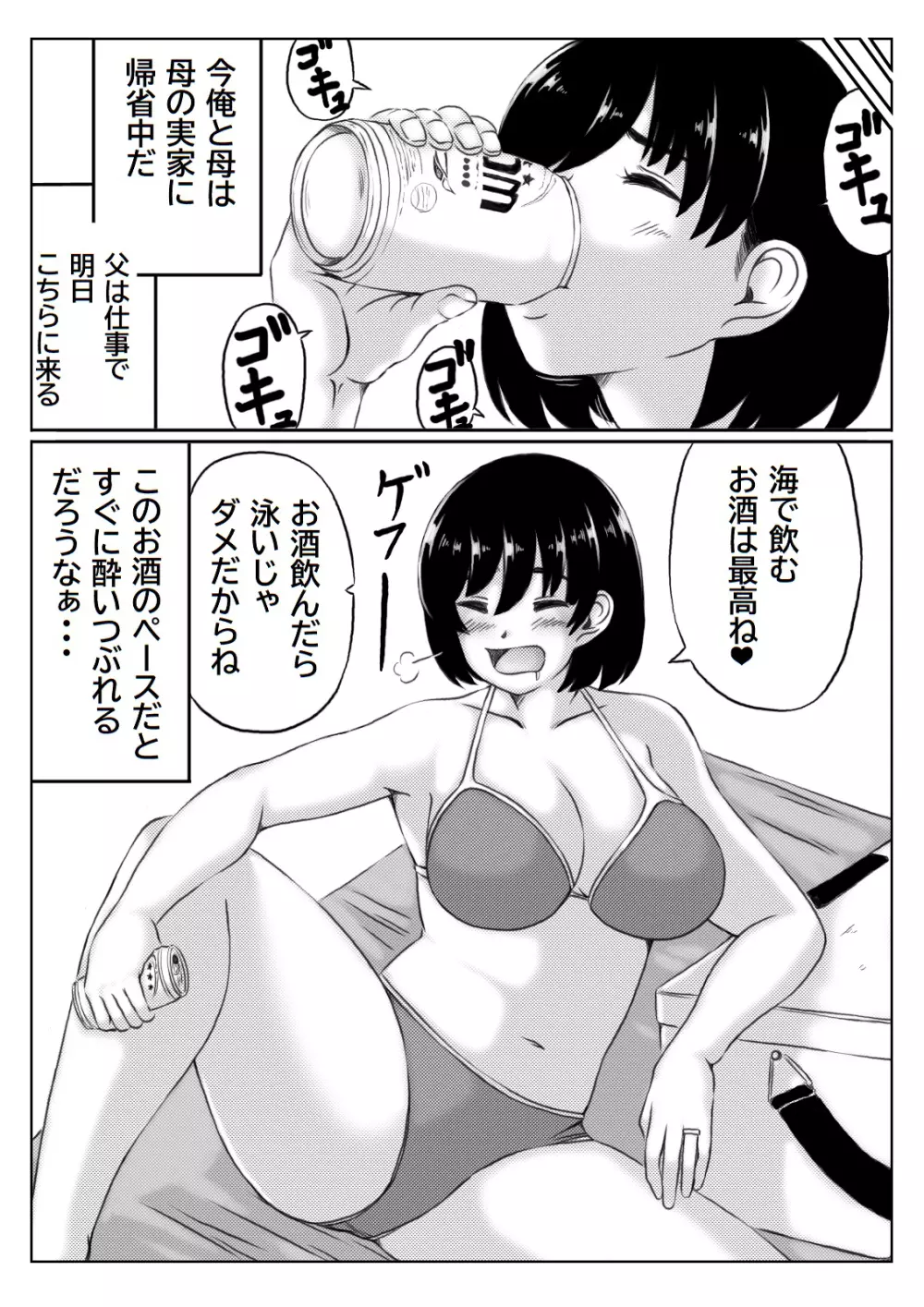 母と酒と息子2 - page3