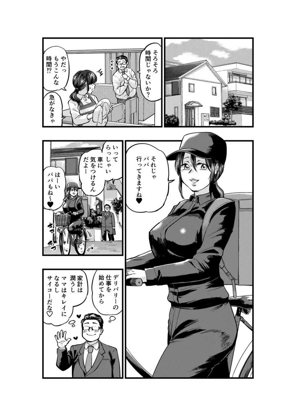 人妻デリバリー - page4