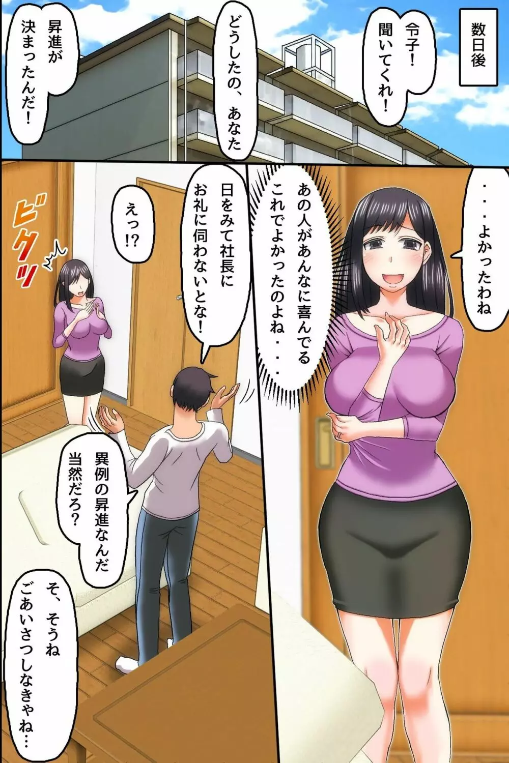 俺が知らないうちに妻が社長の息子に孕まさせられていた - page23