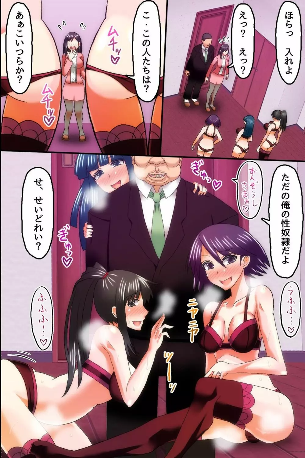 俺が知らないうちに妻が社長の息子に孕まさせられていた - page27