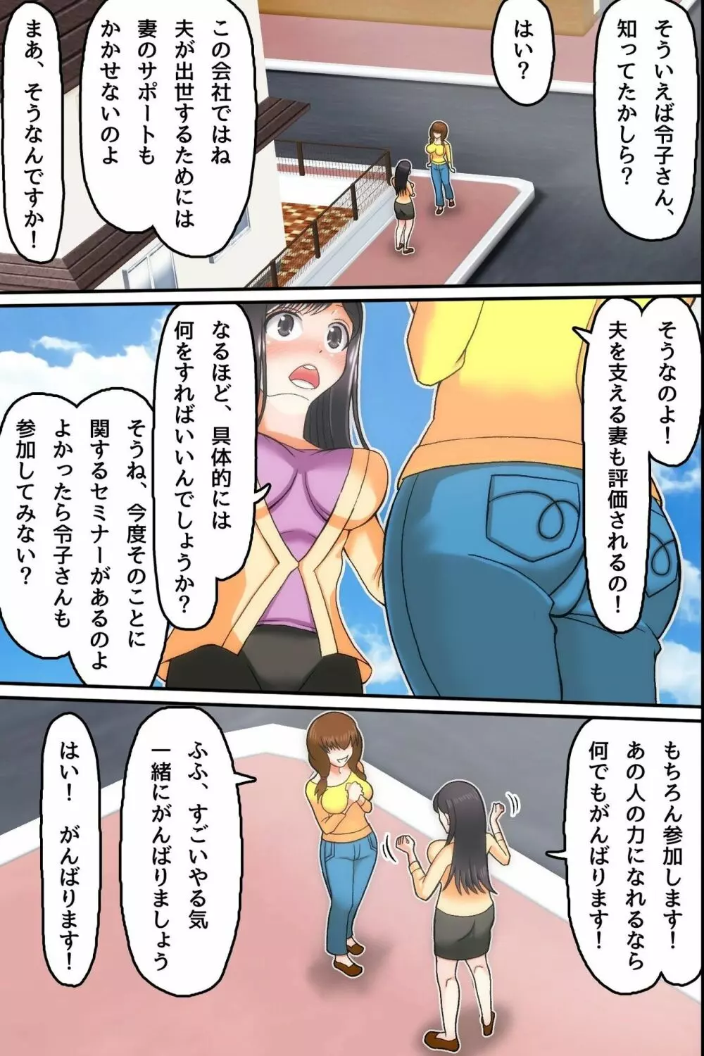 俺が知らないうちに妻が社長の息子に孕まさせられていた - page4