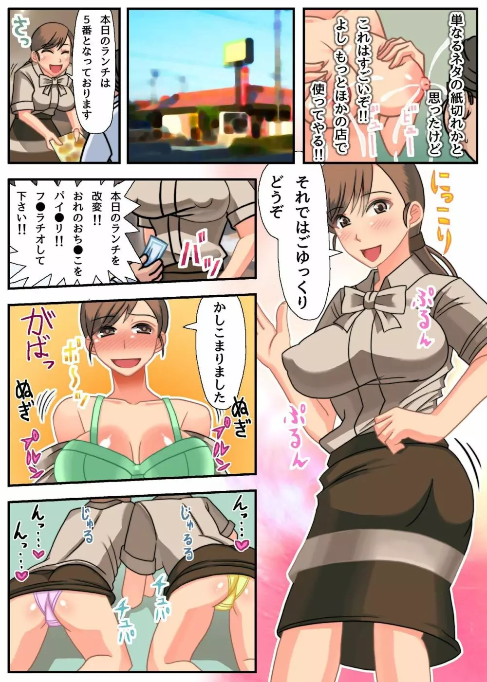 エロいメニューはじめました～常識変換でエッチなご奉仕ハーレム～ - page8