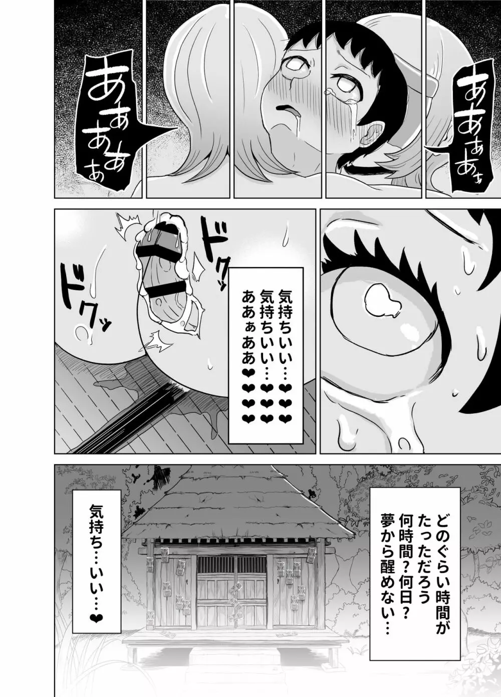 夢魔の札 - page22