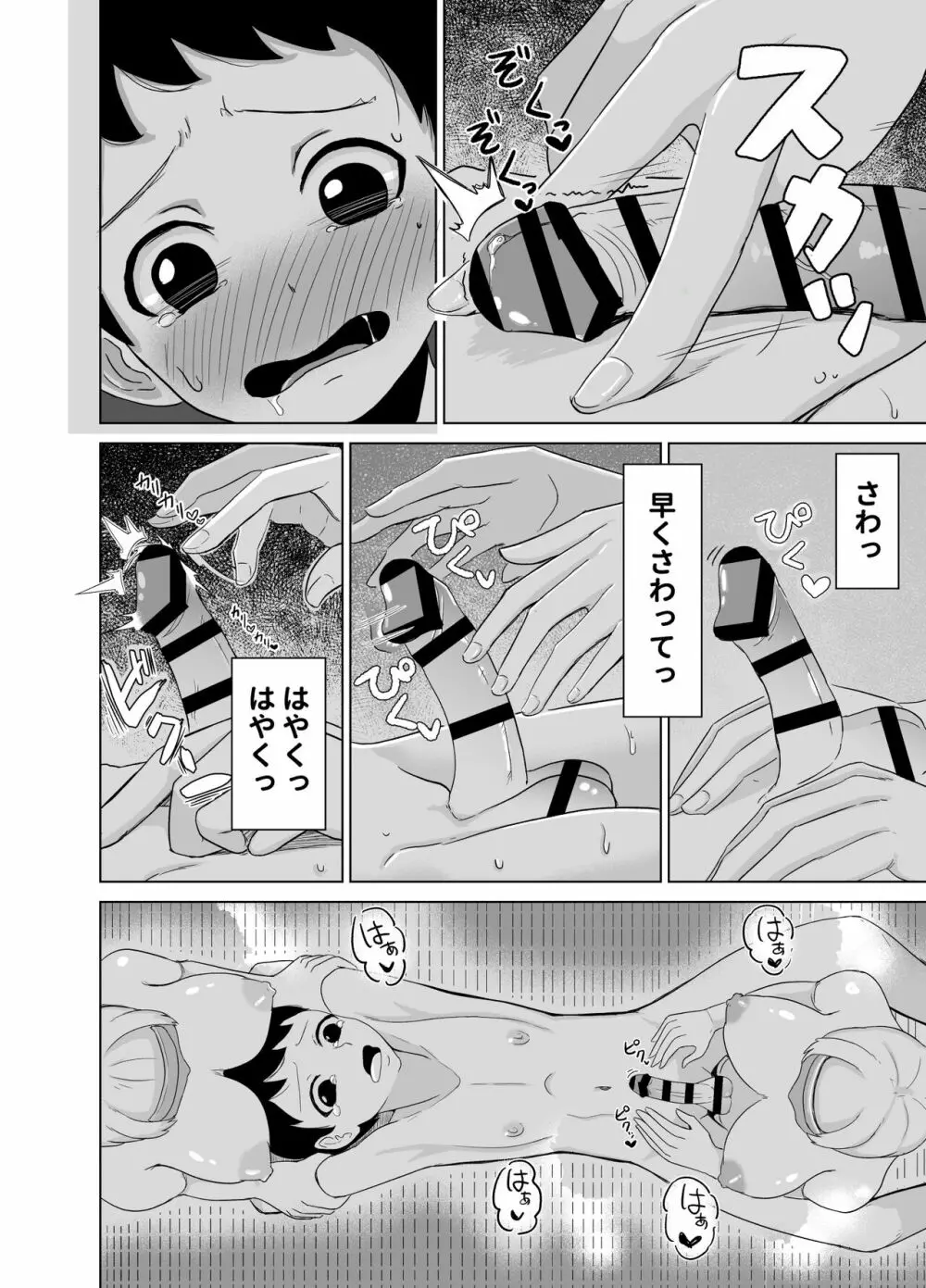 夢魔の札 - page8