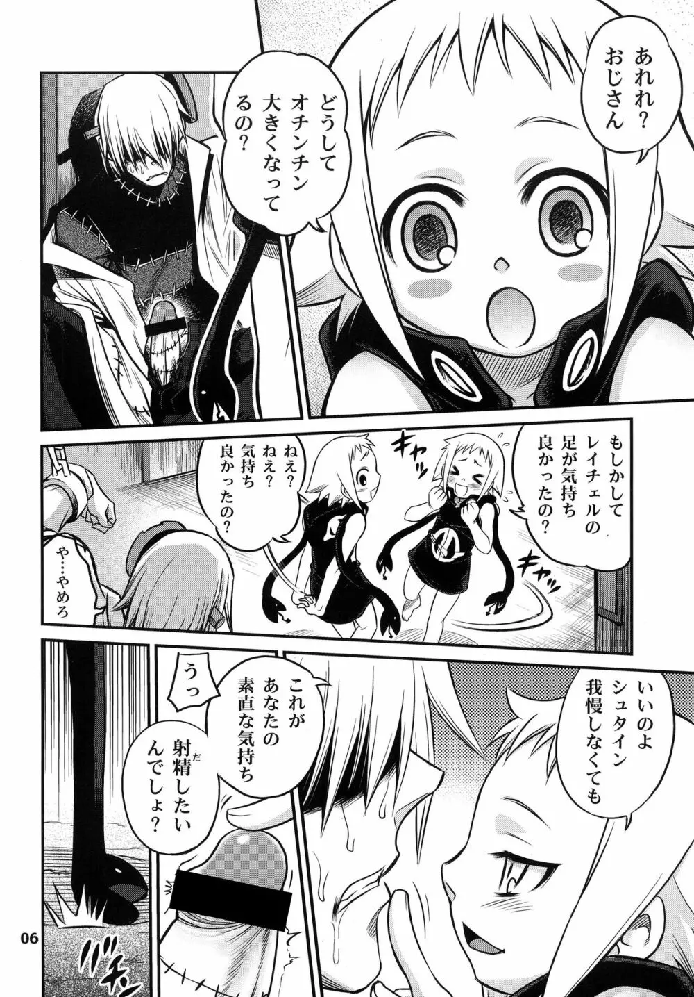 メデューたん - page6