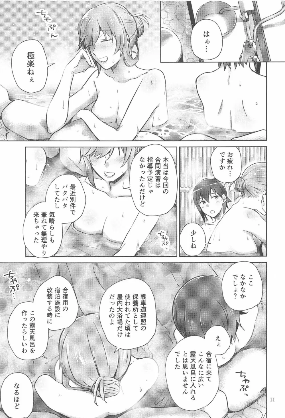 西住と島田2 - page10