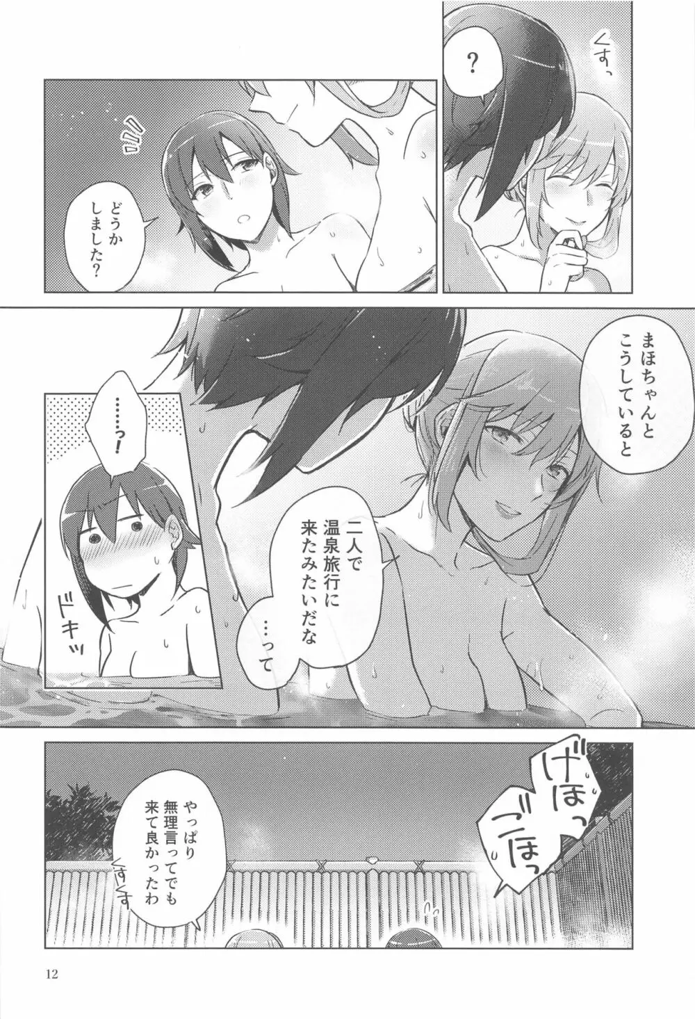 西住と島田2 - page11