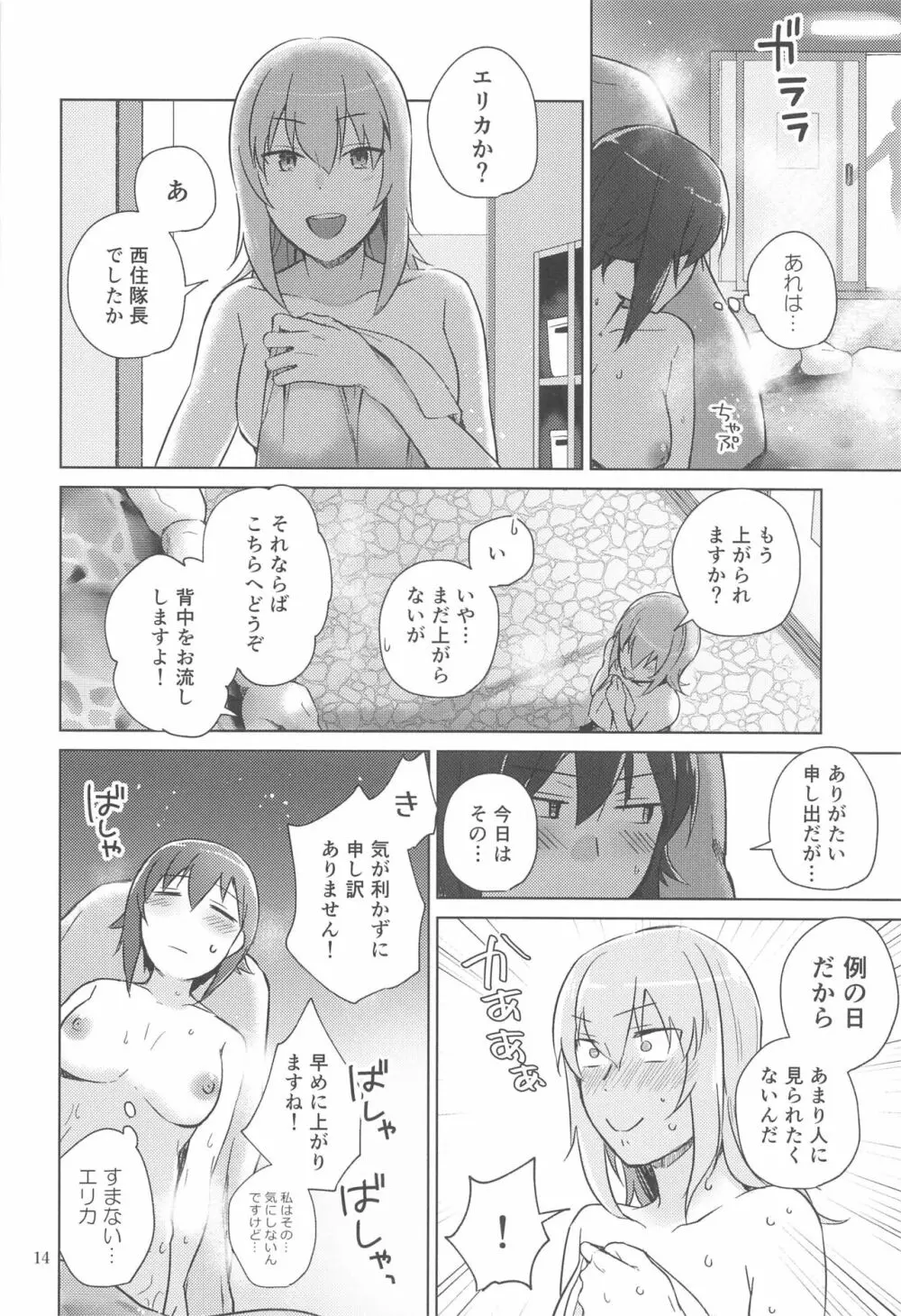 西住と島田2 - page13