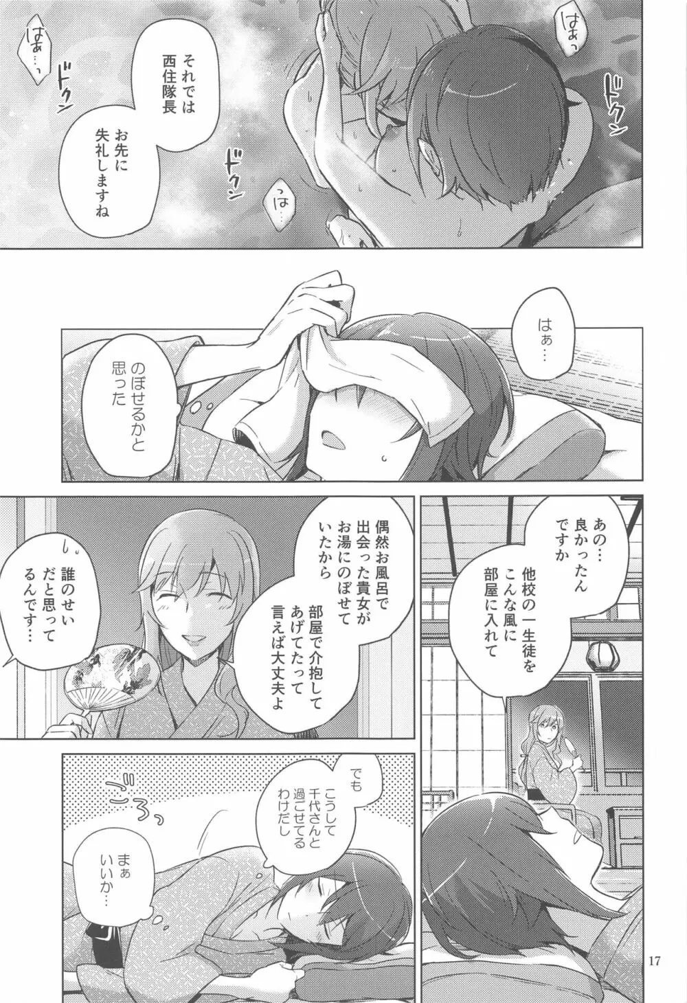 西住と島田2 - page16