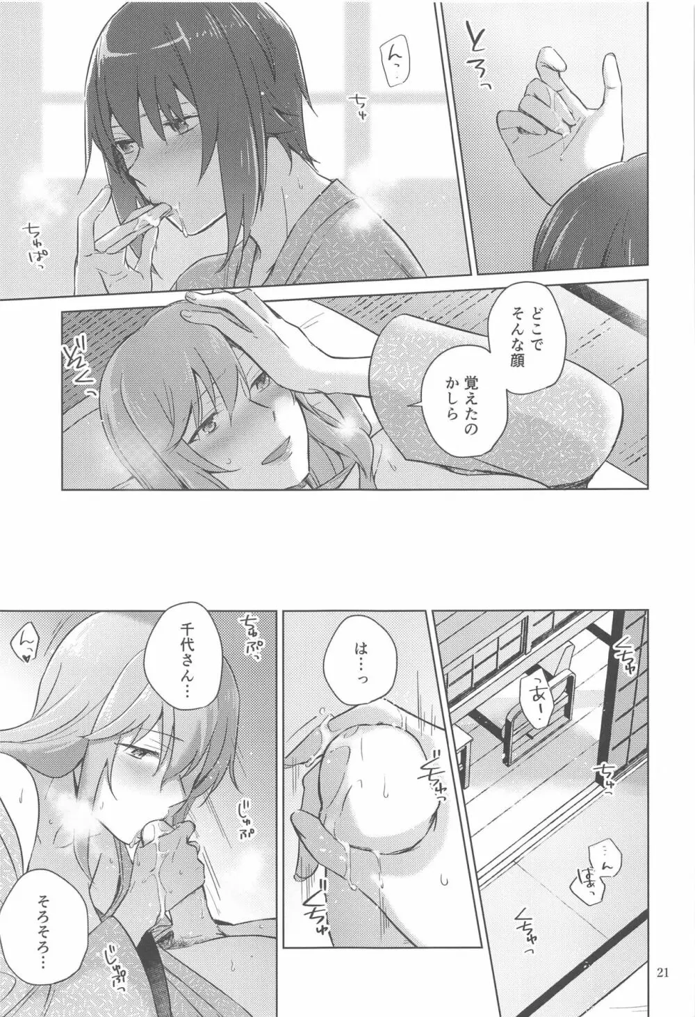 西住と島田2 - page20